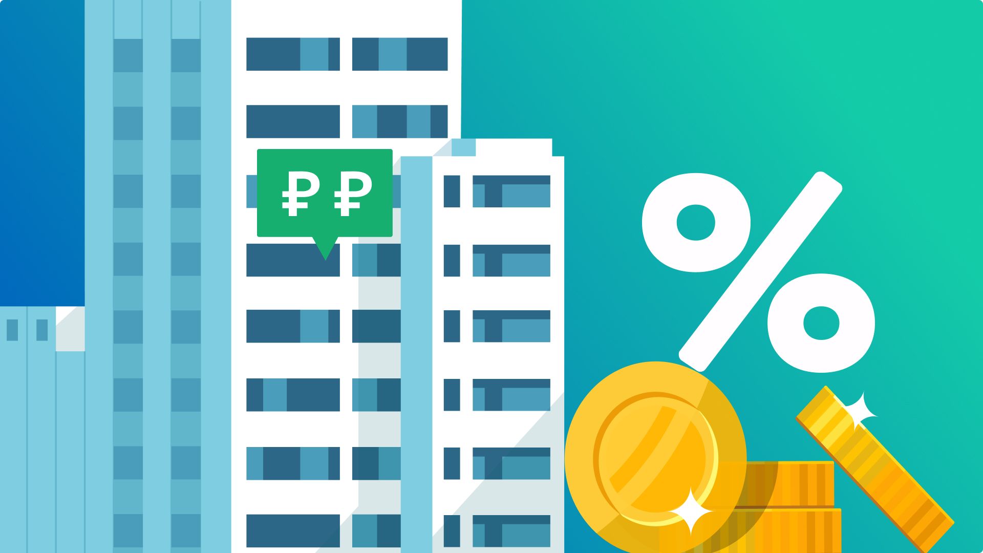 Сбер снизил до 10% первый взнос по ипотеке при покупке квартиры ...